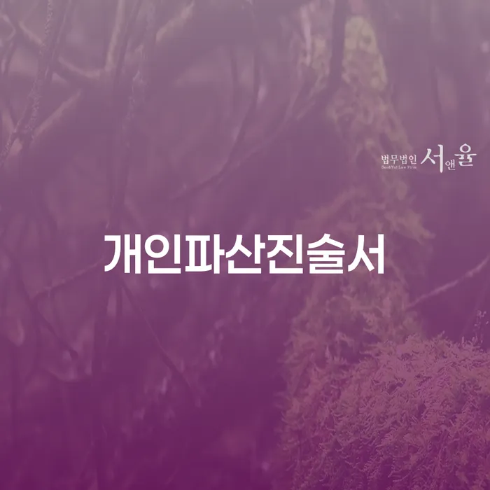 채무자대리인제도 개인회생으로 방법 잘하는 사무소