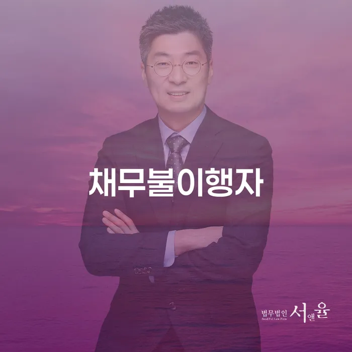 개인회생및파산 대출 받은 돈채무조정 잘 하는 법무법인