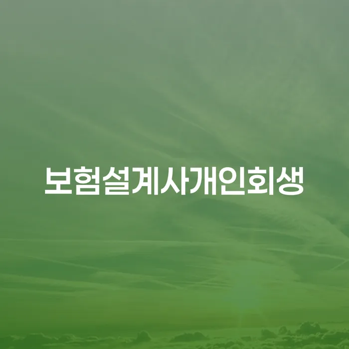 개인파산기간 빚청산 있어도