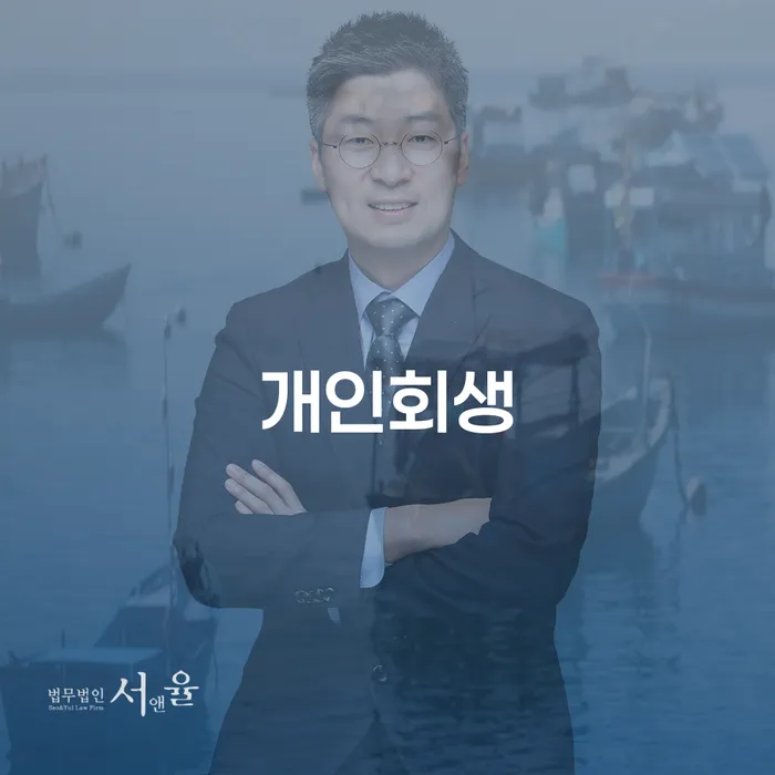 신용불량자파산신청 대출 연체 개인회생 해결하고 싶다면