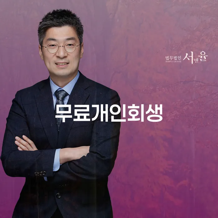 개인회생폐지 후 재신청 개인회생으로 해결 경험 많은 곳에서