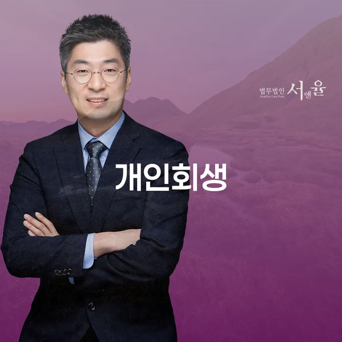 개인회생 법무사 비용 싸고 채무조정제도을 이용하여 신청장점