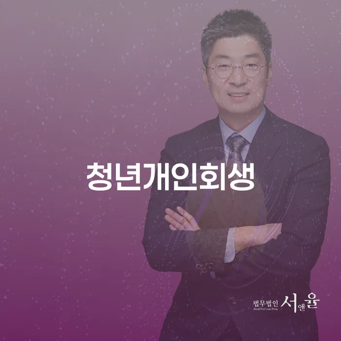 채무탕감 개인회생으로 해결방법 최신정보