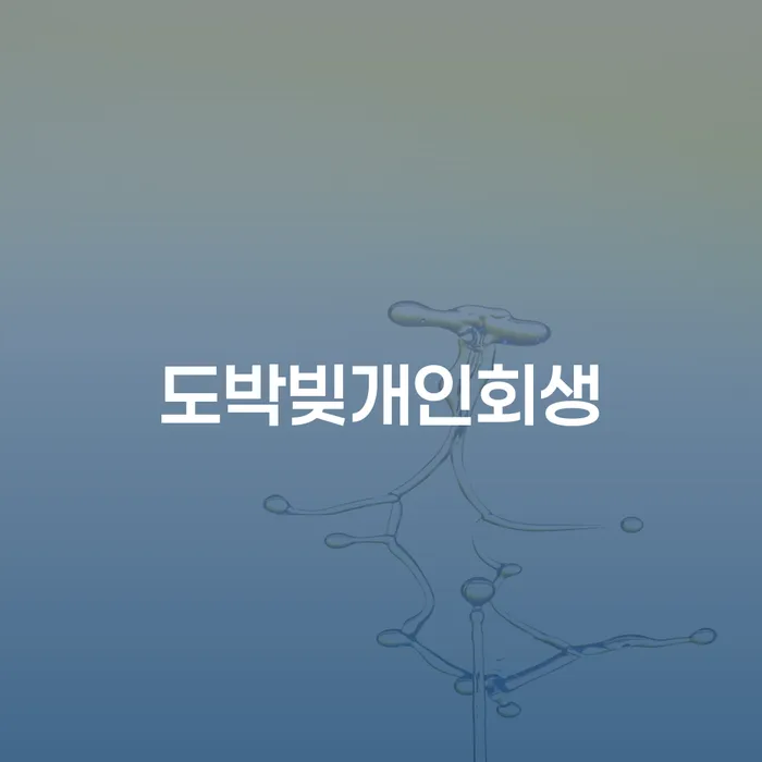 2금융대환대출 연체 시 워크아웃 무료상담