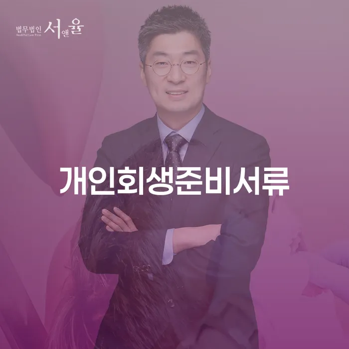 장기연체 개인회생,개인파산으로 필요성을