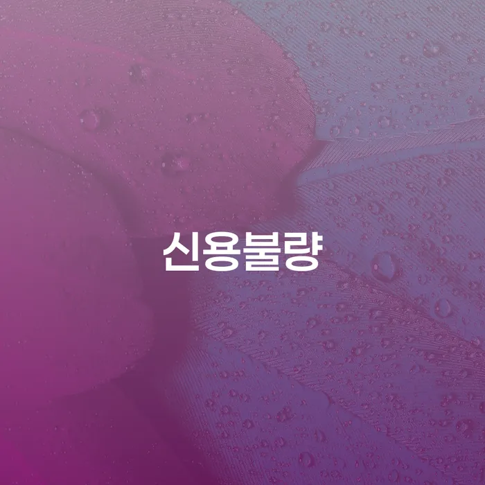 인천파산신청 개인파산 상담받아보기