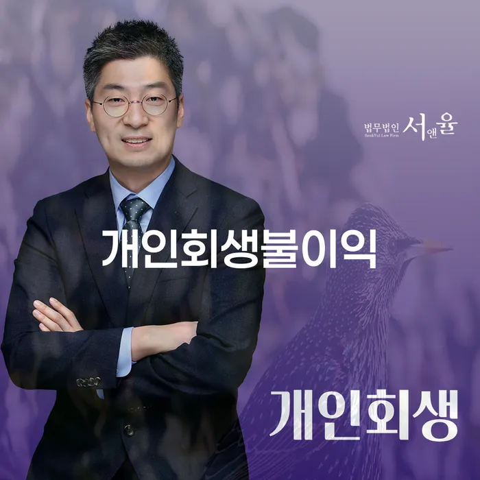개인회생조회 신용회복 추천하는 법률사무소