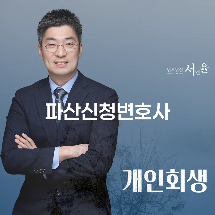 개인회생배우자재산 개인파산 해결 가능합니다.
