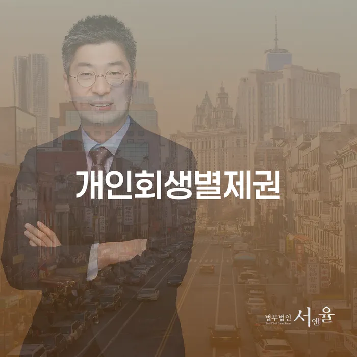 개인회생연체 연체 채무 신속해결방법 꿀팁