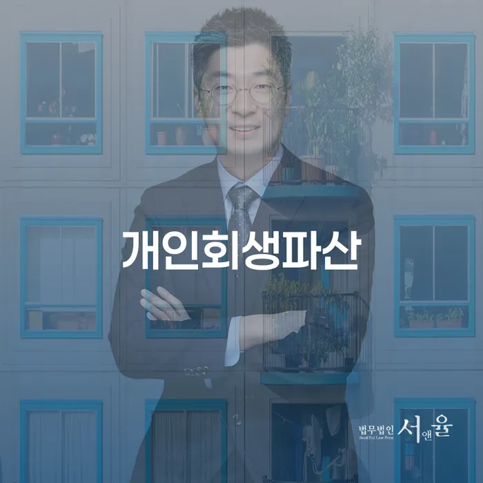 개인회생조건 빚 해결할 상담받아보기