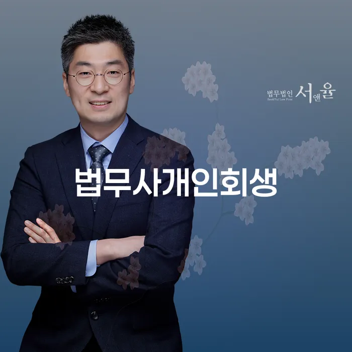 강서구 파산법 빚청산 추천하는 변호사