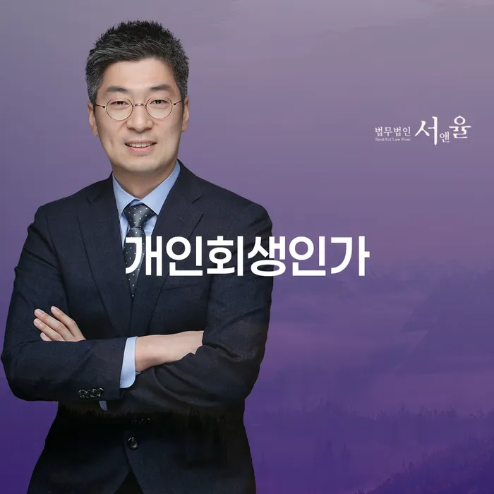 함평군 개인회생사례 빚 해결할 신청절차에