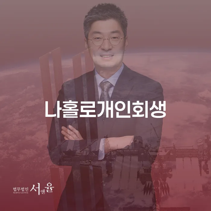 영암군 법인채무 빚 해결할 추전하는 사무소