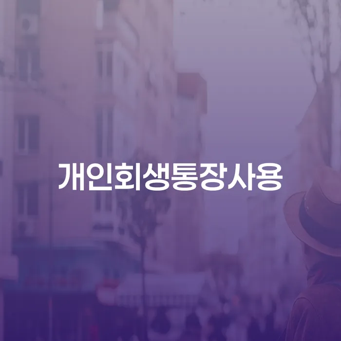 옹진군 10년대출 연체 시 빚 합법적인 빠른방법 최신정보