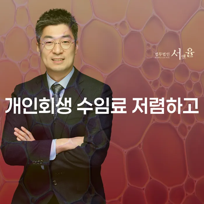 영등포구 개인회생최저생계비 채무 효과적인 해결방법 어떻게