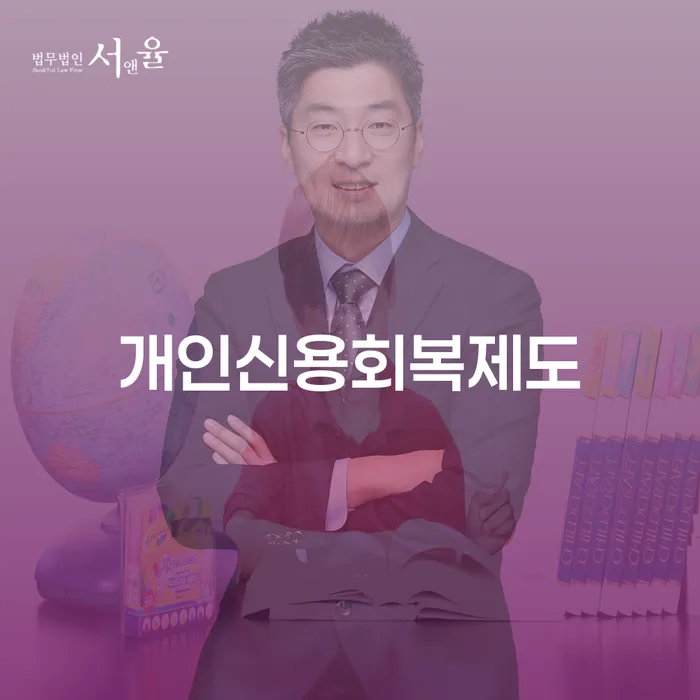 성동구 면책신청 개인회생 처리방법 체크리스트