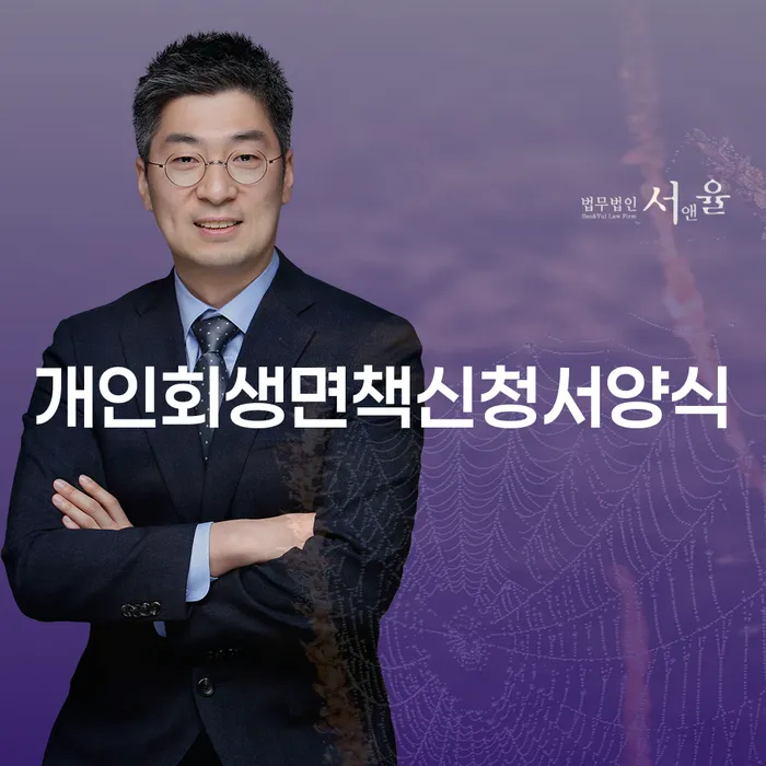 영동군 개인파산 신용회복 잘하는 방법은