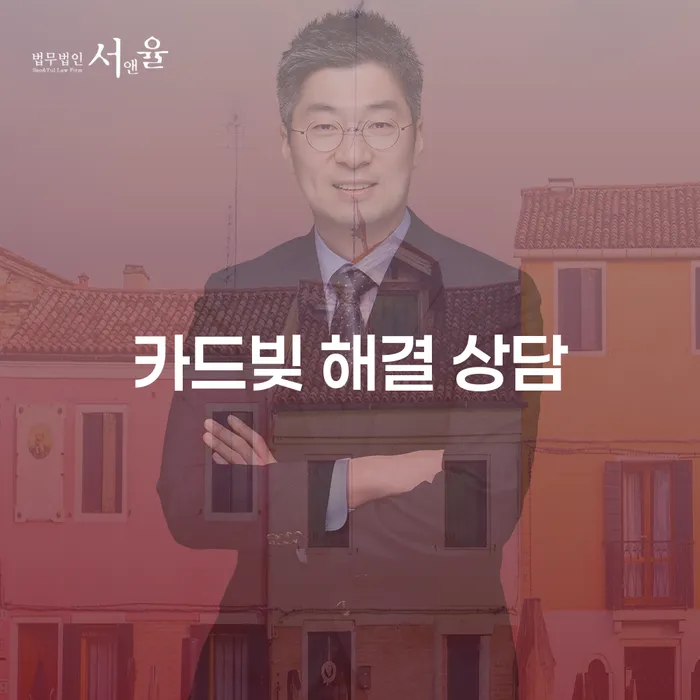 카드빚 해결 상담은 어떻게 시작해야 할까요?