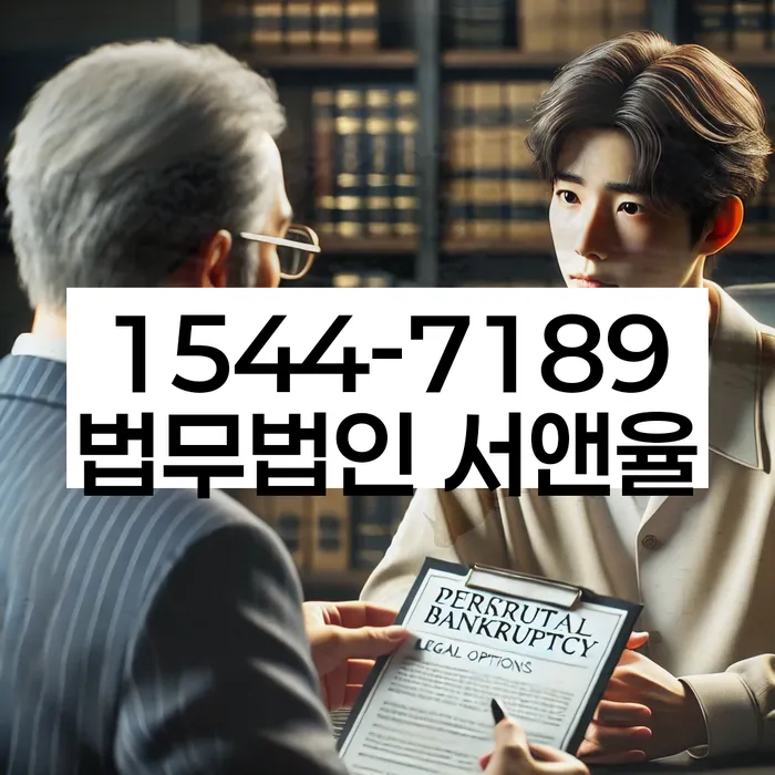 개인회생 변제금 관련 법률 사무소