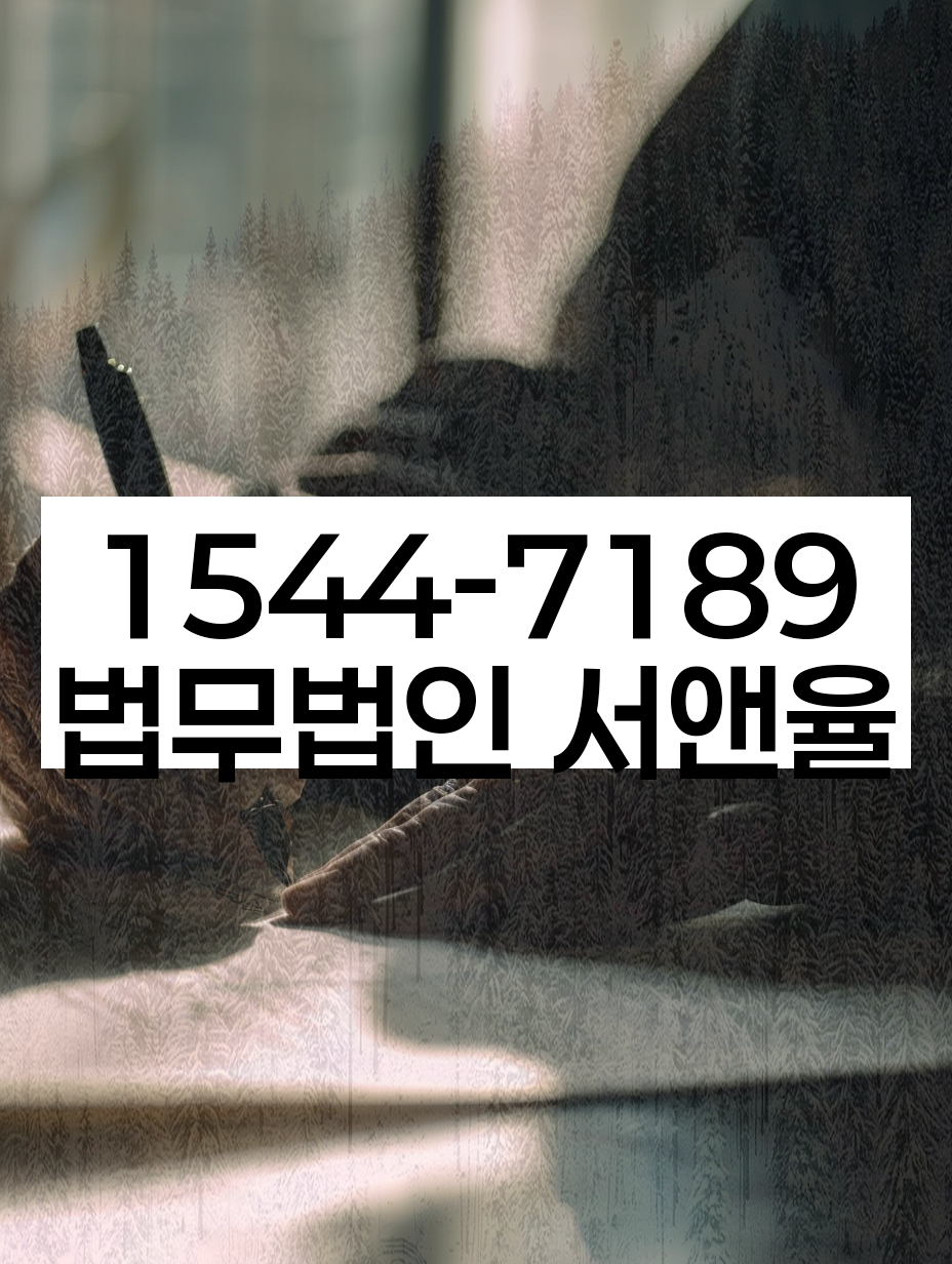 상도2동 도산전문변호사