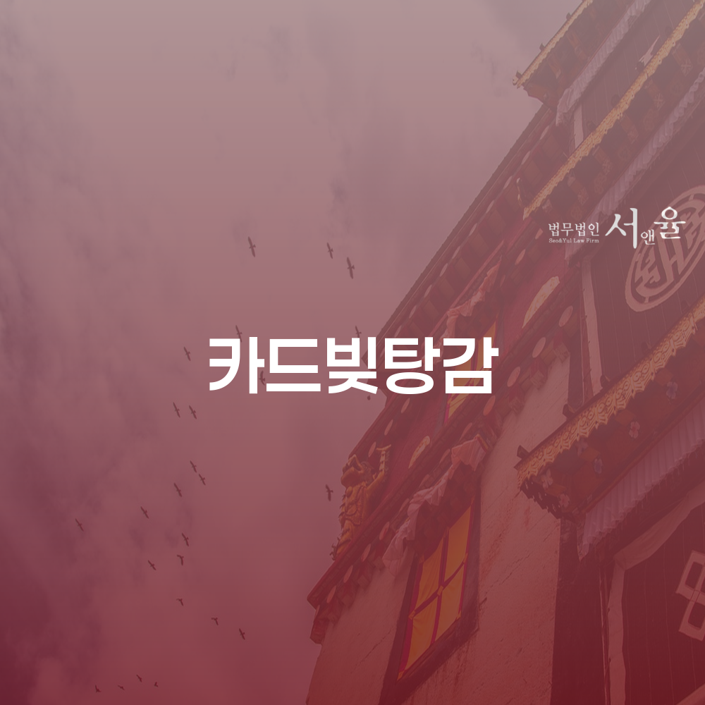 카드빚탕감과 개인채무조정의 모든 것