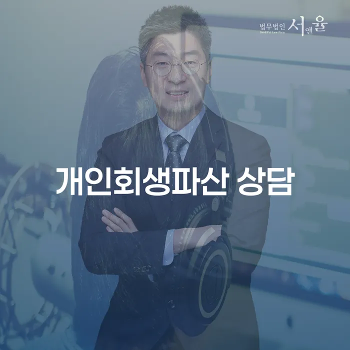 구리개인회생파산 상담의 중요성과 절차 안내