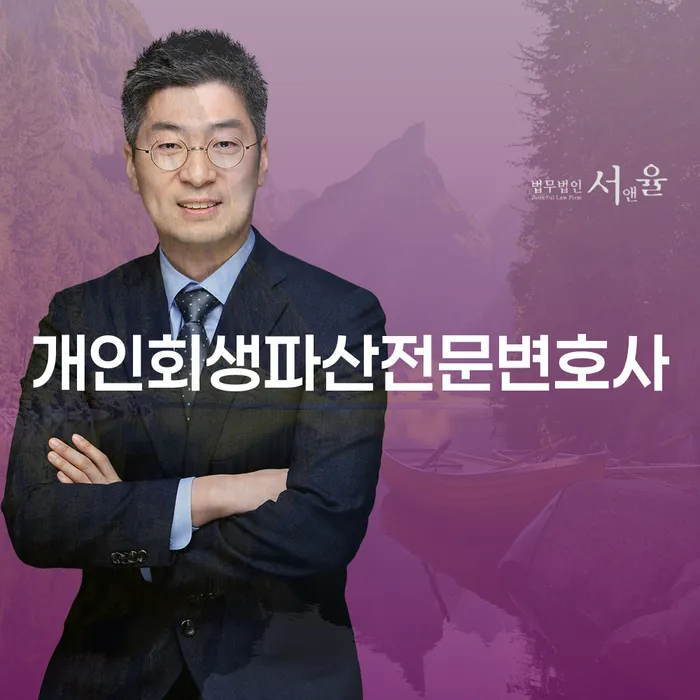 영주시 개인회생파산전문변호사 필요성 및 절차