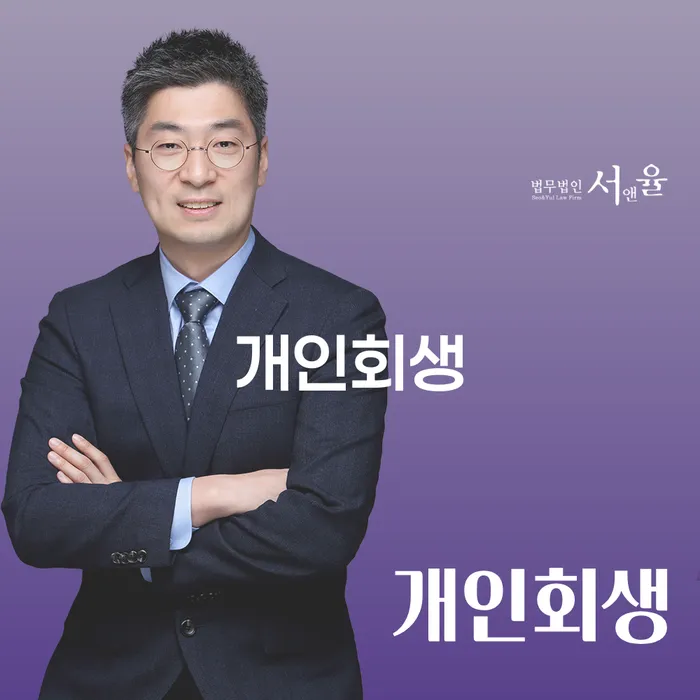 합천 개인회생 필수 정보와 성공을 위한 준비