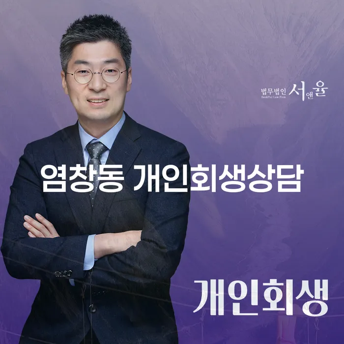 염창동 개인회생상담 어떻게 시작해야 할까요?
