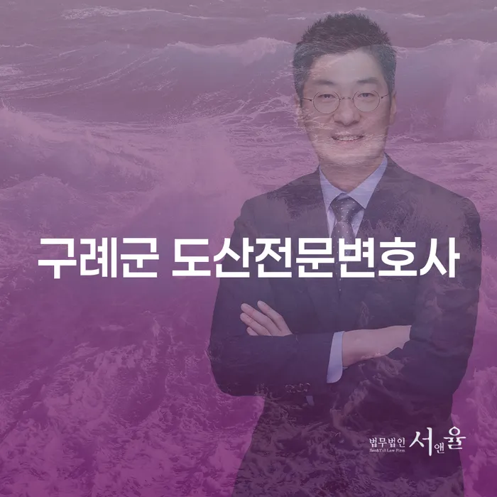 구례군 도산전문변호사와 통영시 개인회생파산, 어떻게 시작해야 할까요?