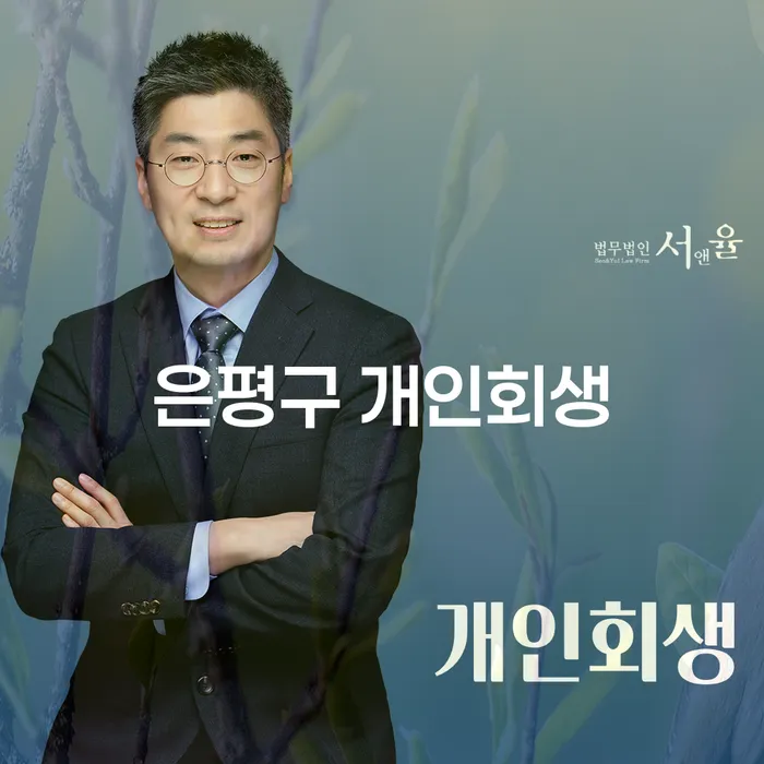 은평구와 화순군에서 개인회생을 고려해야 하는 이유는 무엇일까요?