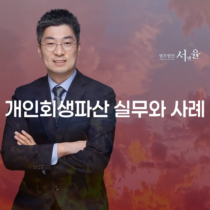 개인회생과 파산, 어떻게 선택하는 것이 좋을까요?